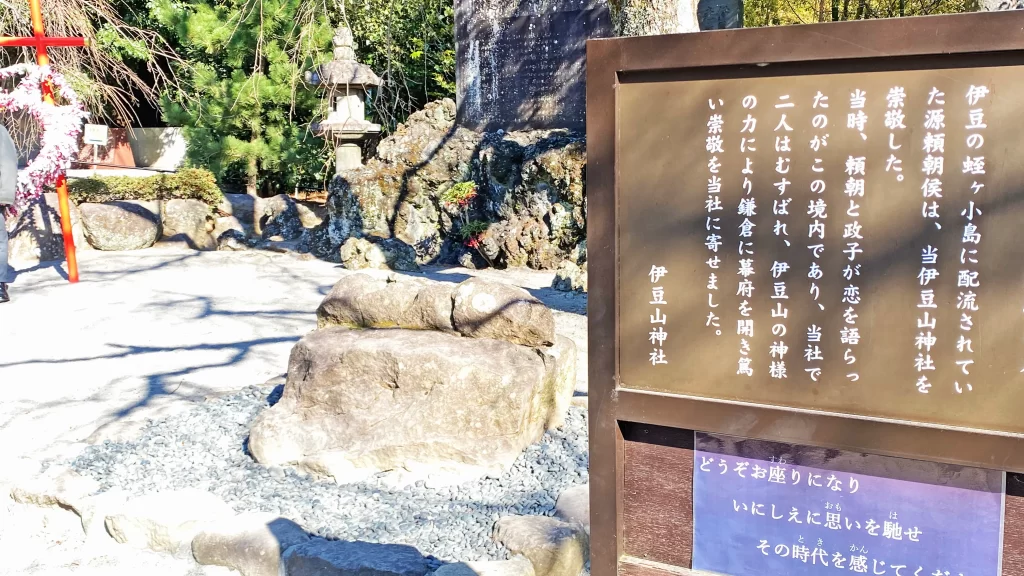 頼朝政子腰掛け石