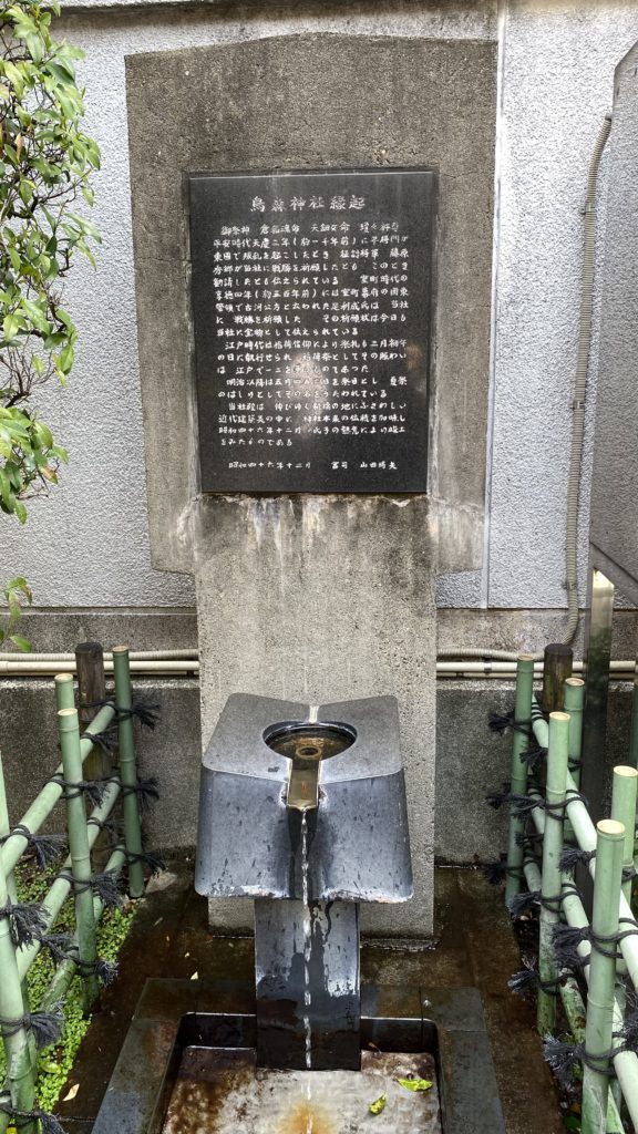 烏森神社の手水舎の写真