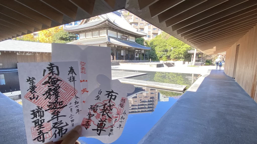 瑞聖寺御朱印釈迦如来と布袋尊