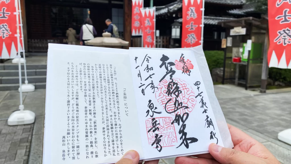 泉岳寺御朱印