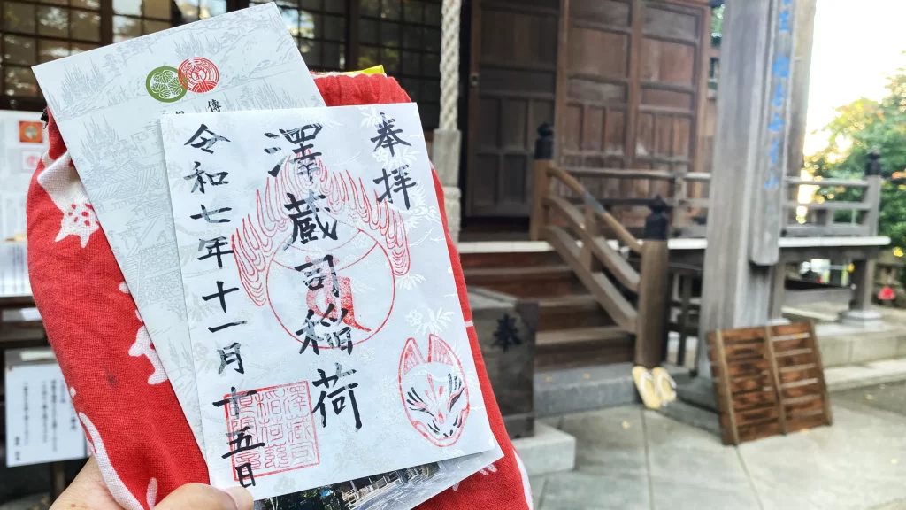 澤蔵司稲荷御朱印