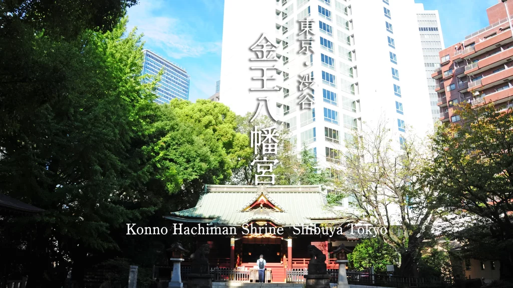 渋谷金王八幡宮アイキャッチ画像