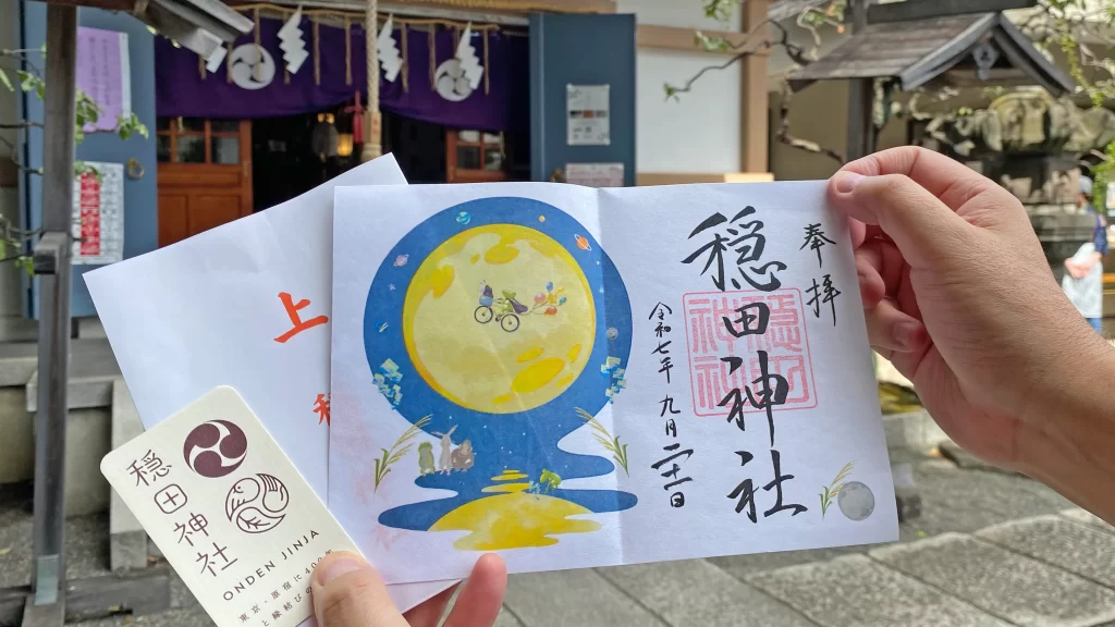 穏田神社月替わりの書き置き御朱印