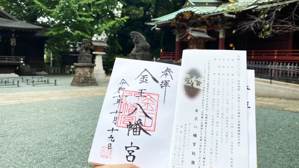 今野八幡宮の美しい御朱印