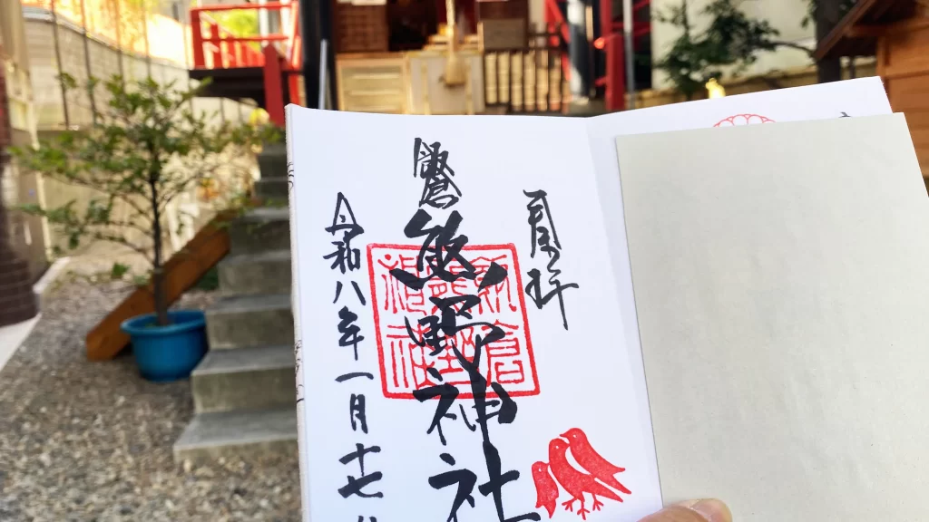 飯倉熊野神社お書き入れの御朱印