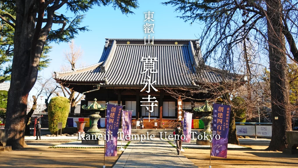 上野東叡山寛永寺アイキャッチ画像