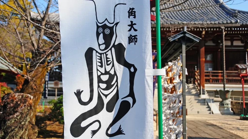 両大師の角大師。ちょっと怖い風貌