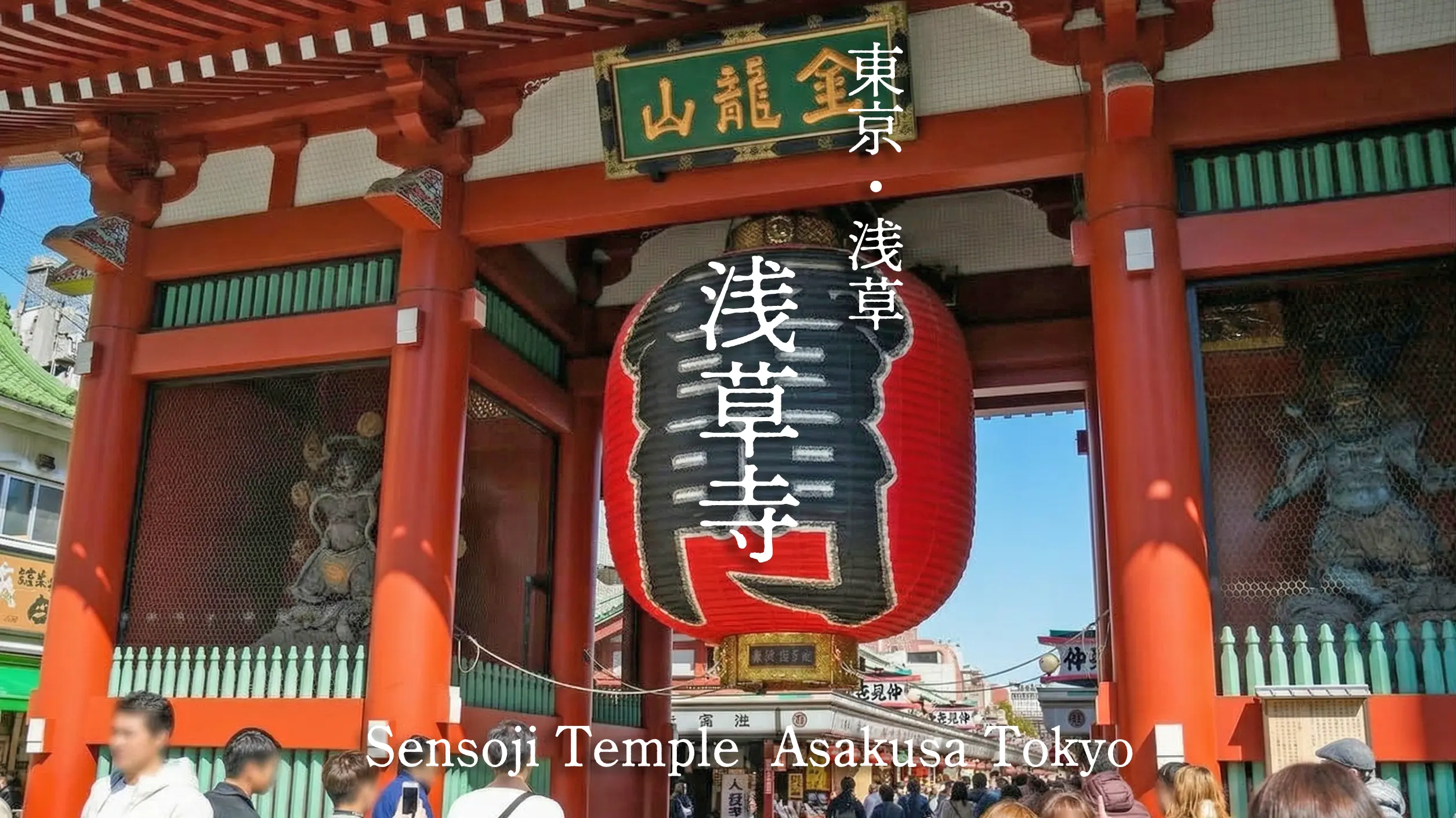 【浅草寺】むせ返るほどの活気と煙に巻かれて。東京最古の観音様に触れるパワースポット巡り