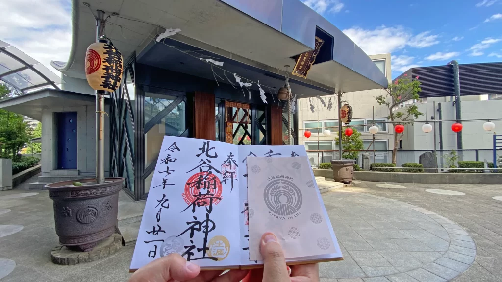 北谷稲荷神社御朱印