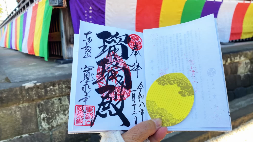 上野寛永寺御朱印