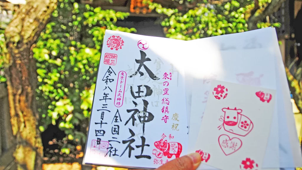 太田神社御朱印